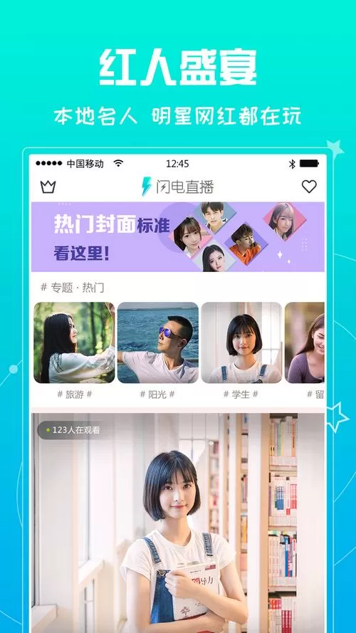 如意直播安卓版下载