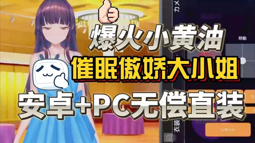 催眠大小姐2模拟器下载安装