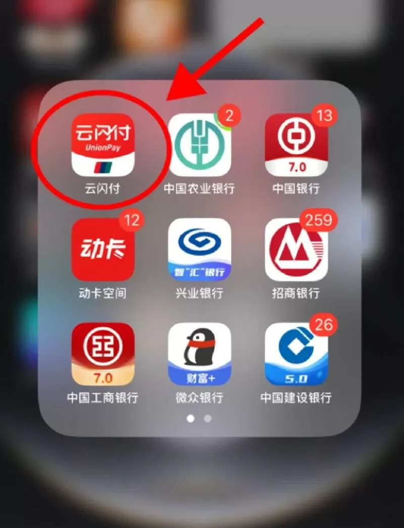 云闪付怎么添加社保卡