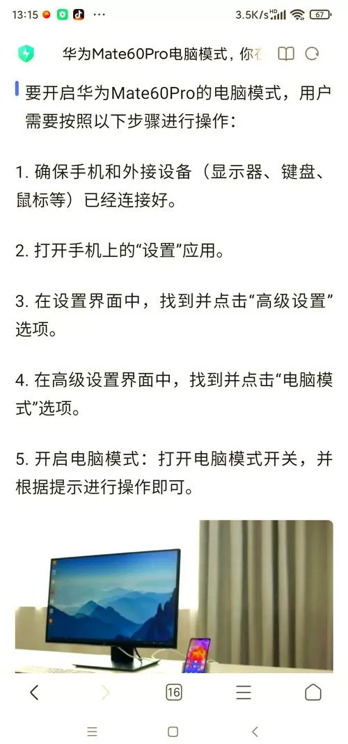 华为手机变成电脑模式怎么变回来