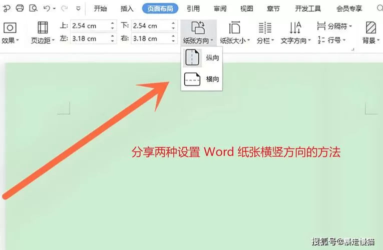 word怎么一页是横版一页是竖版