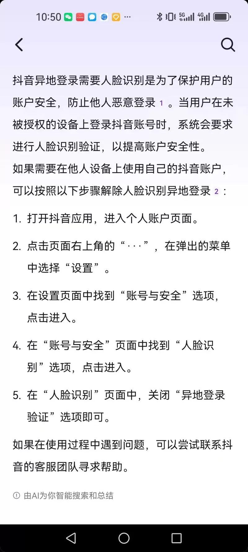 异地登录会弹出人脸识别吗