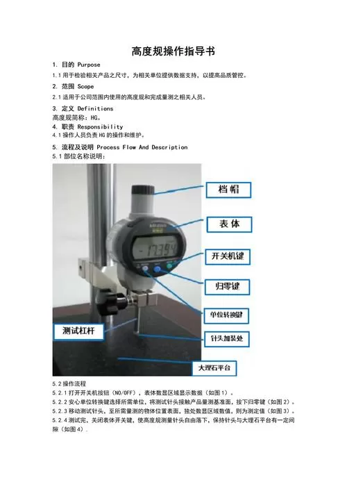 高度规的使用方法视频