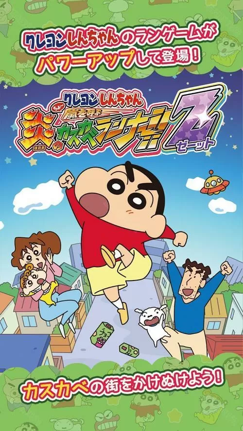 蜡笔小新春日部跑酷竖屏版