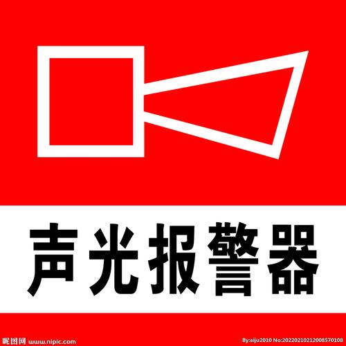 监控声光报警 监控声光报警