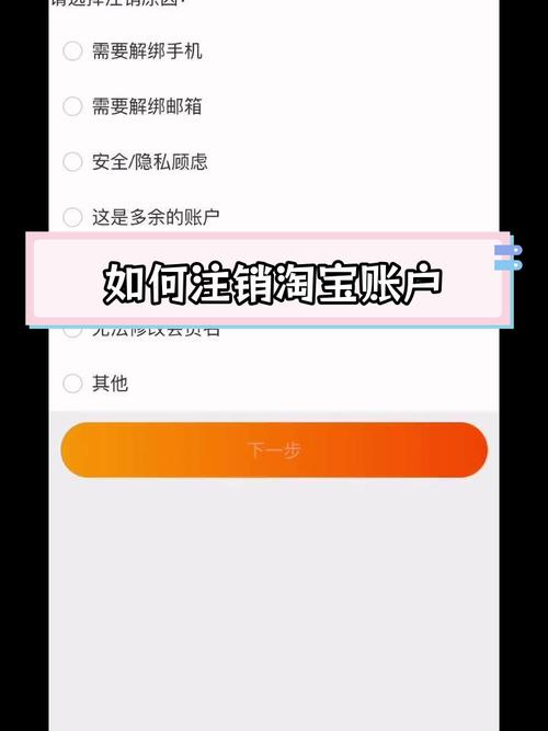 淘宝闪购如何注销账号