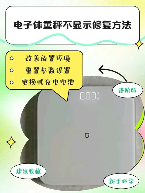 电子秤触摸屏失灵修复小技巧