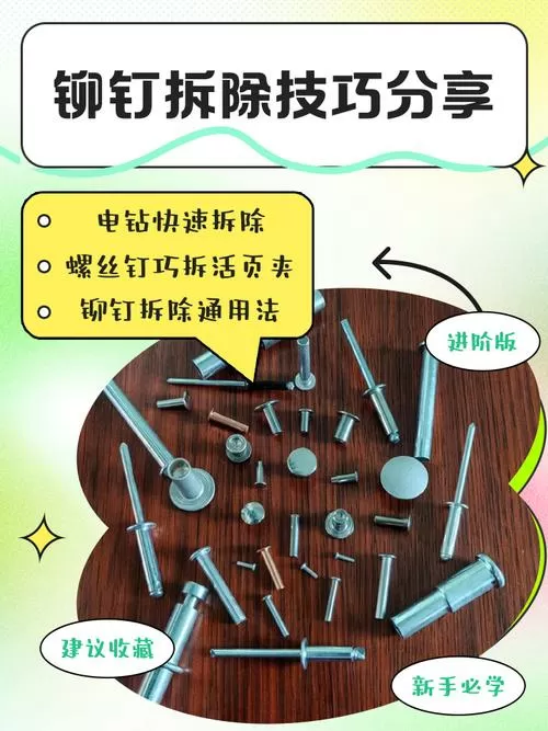 洗手间门铆钉如何更换