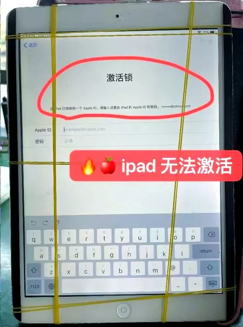 二手ipad有激活锁怎么办