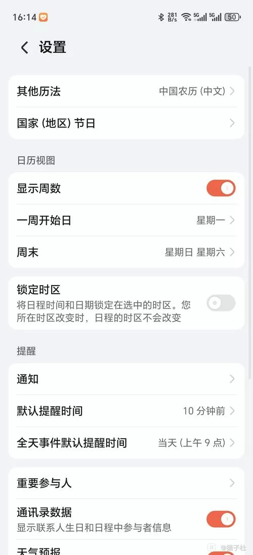 手机日历时间不准确怎么调整