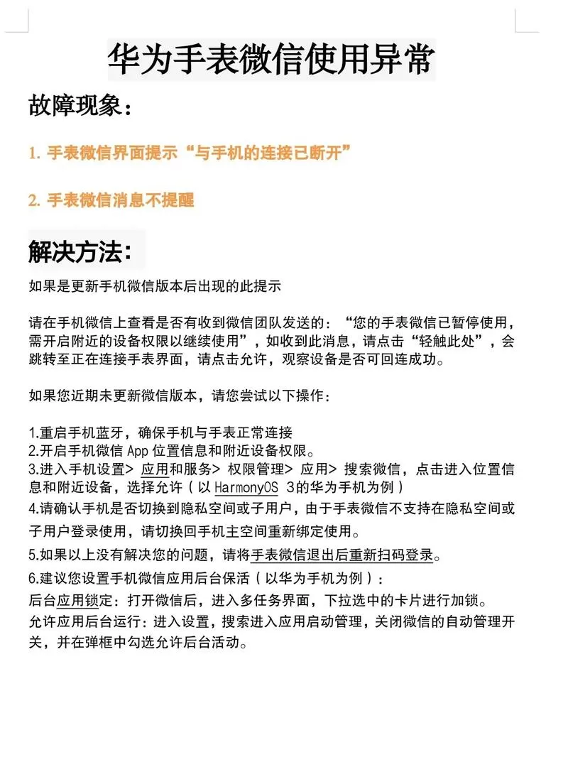 华为手表微信支付不了怎么回事