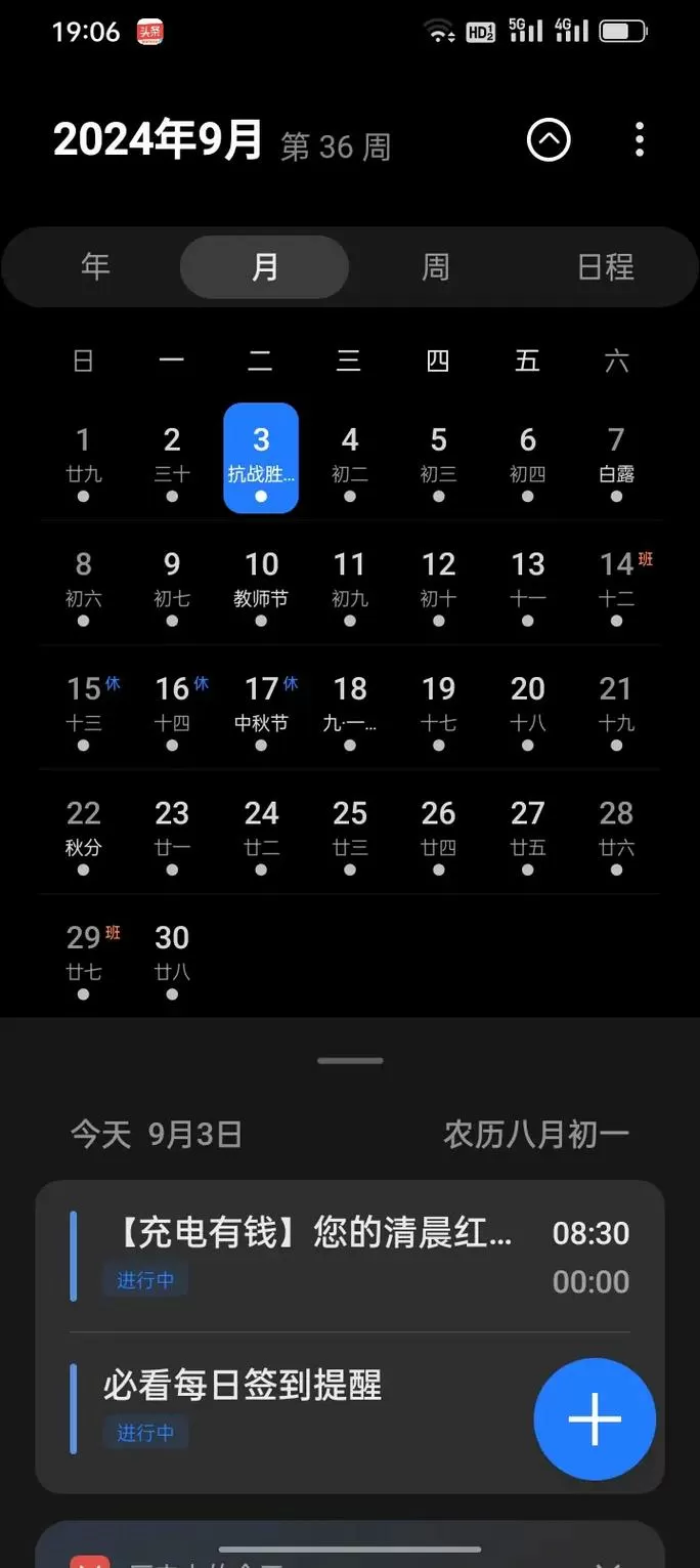 oppo手机日历怎样显示黄历