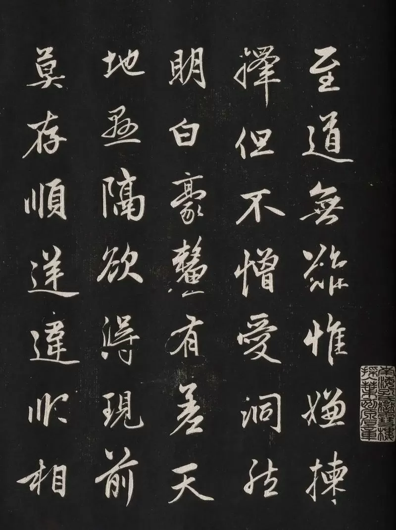 赵孟頫行书书法作品欣赏
