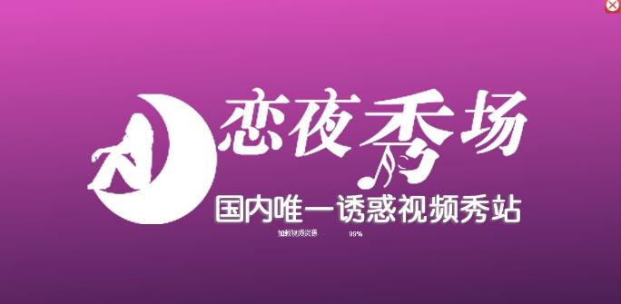 恋夜视频