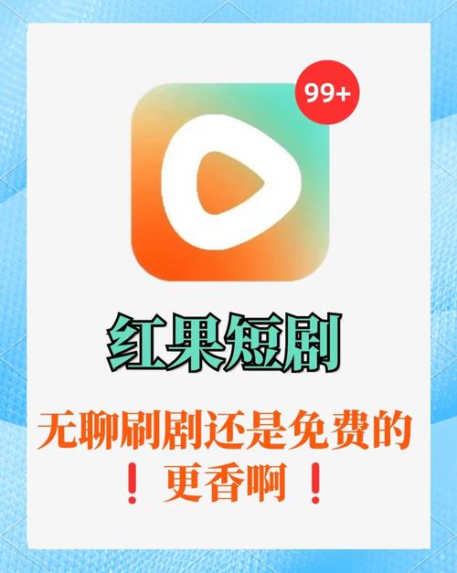 红果追剧