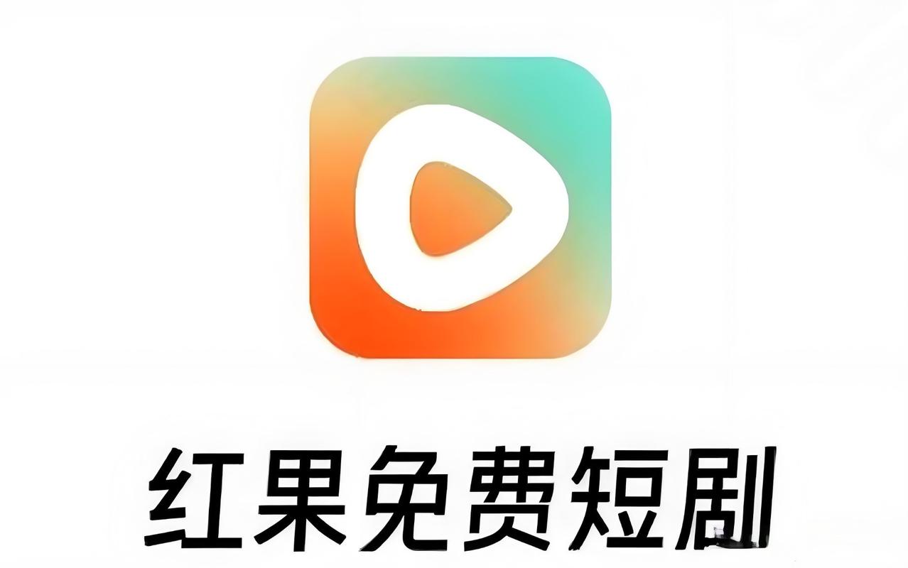 红果追剧