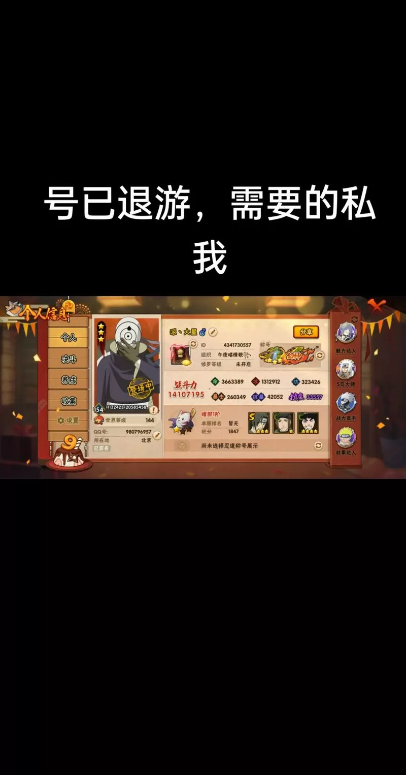 火影忍者怎么退出组织
