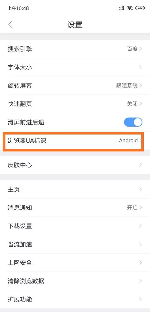 QQ浏览器怎么设置成电脑版
