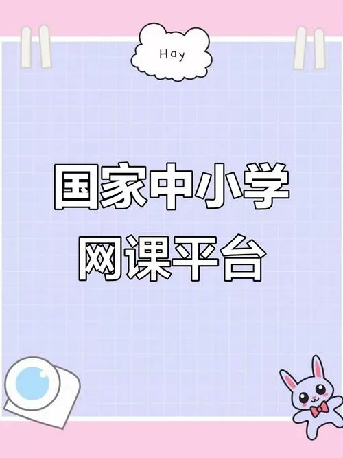 国家微课堂云平台