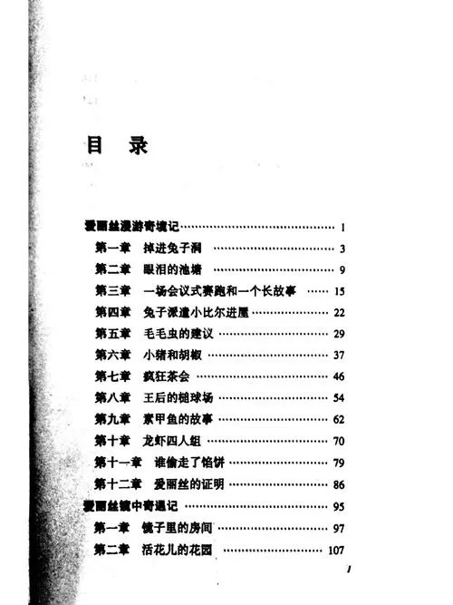 爱丽丝梦游仙境目录及章节介绍