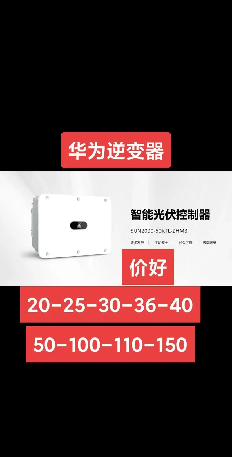 华为逆变器100kw价格