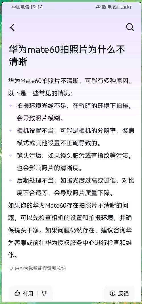 手机照相模糊是什么原因造成的