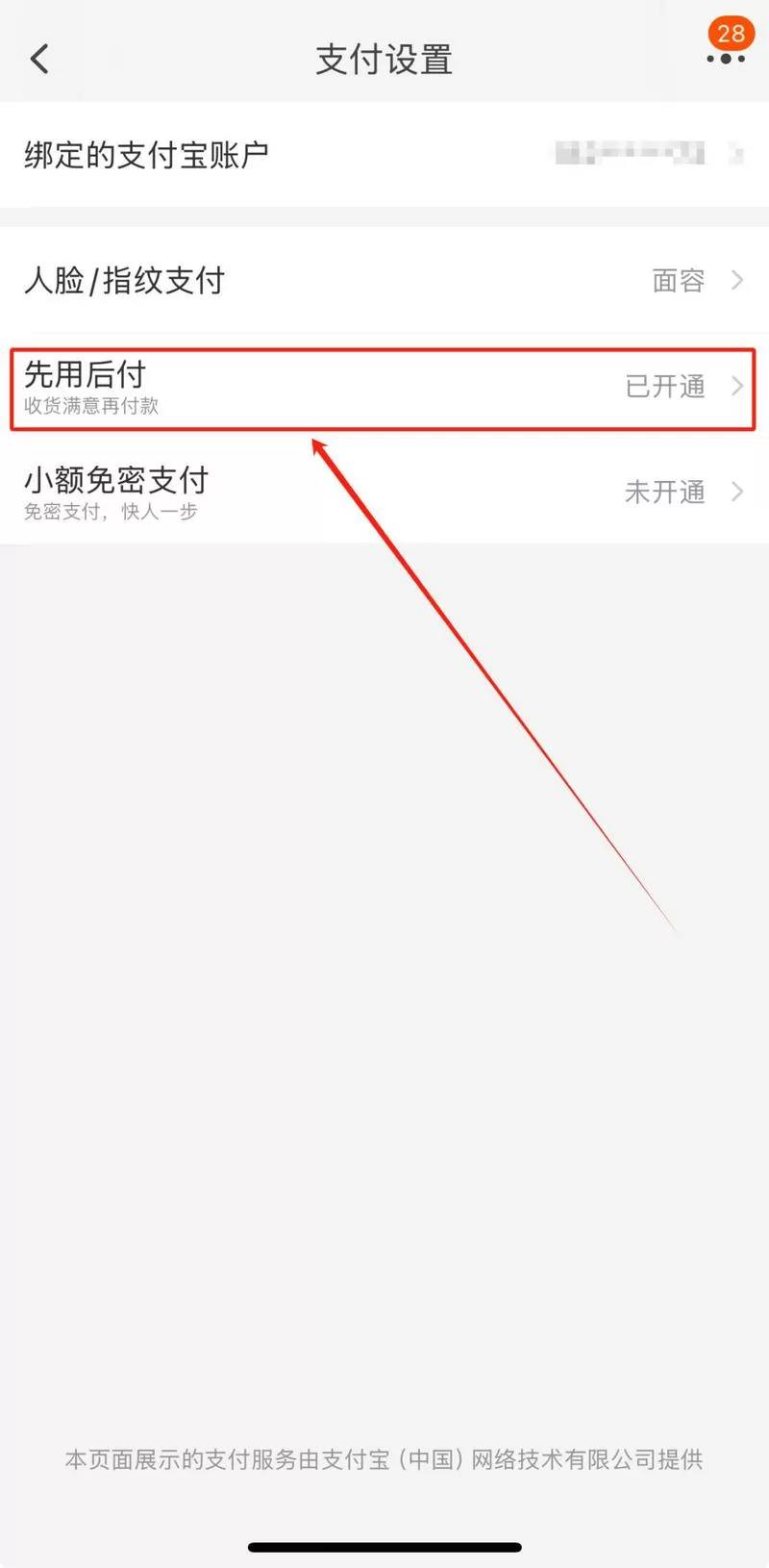 支付宝的极速付款怎么关闭