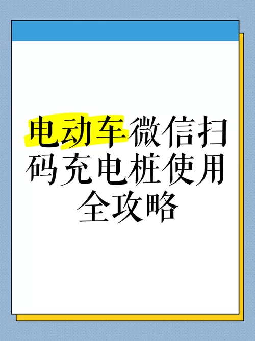 电瓶车扫码充电破解