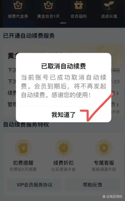 取消爱奇艺随刻版自动续费怎么取消