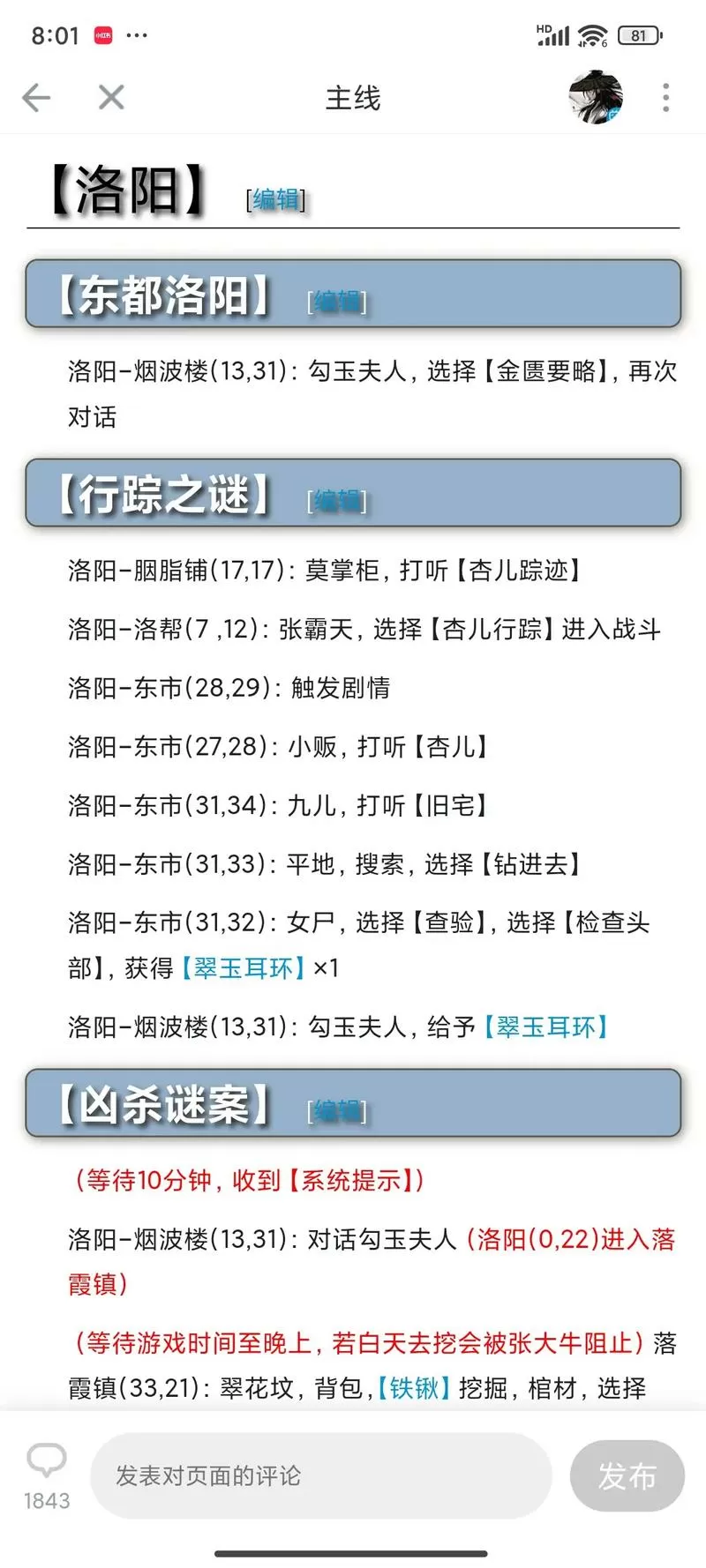 烟雨江湖主线任务视频大全攻略
