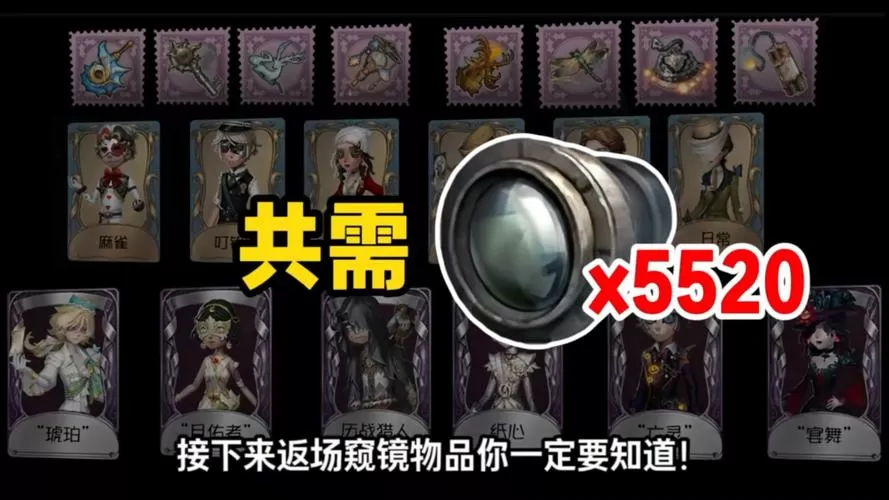 第五人格窥镜礼包值得买吗