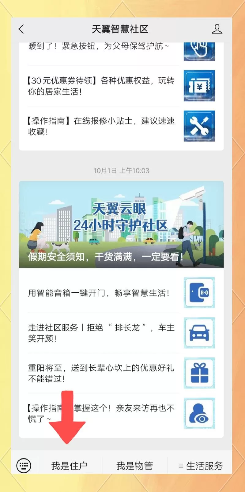 天翼智慧社区人脸录入安全吗