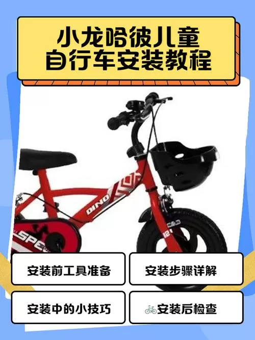 小龙哈彼安装步骤图