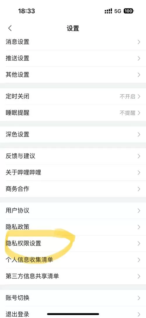 b站怎么关闭弹幕防挡