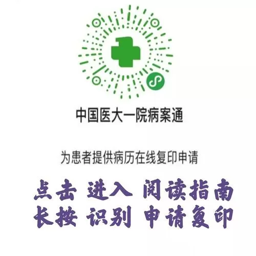 中国医大一院智慧医院app