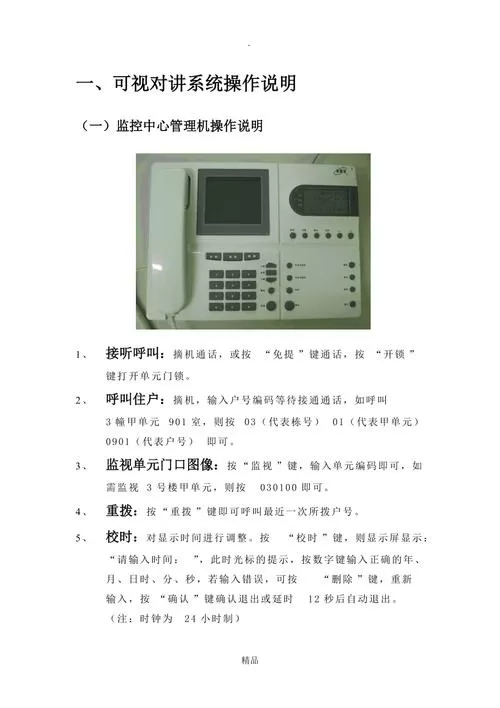 安居宝门禁控制器说明书