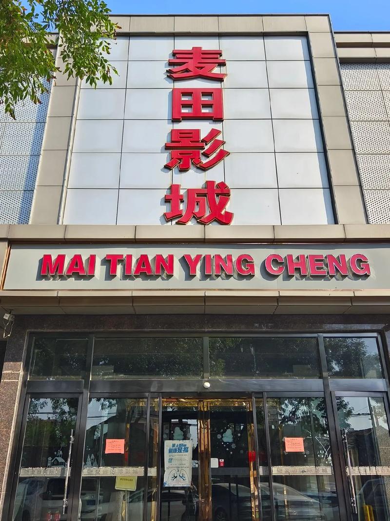 麦田影院