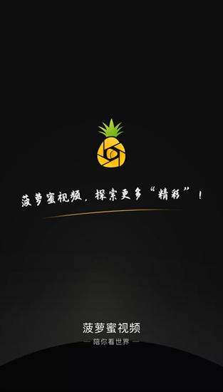 菠萝蜜视频在线观看入口无限看