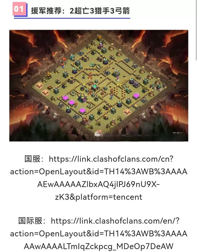 部落冲突的阵型链接怎么使用