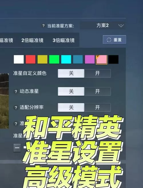 和平精英瞄准器怎么调位置视频
