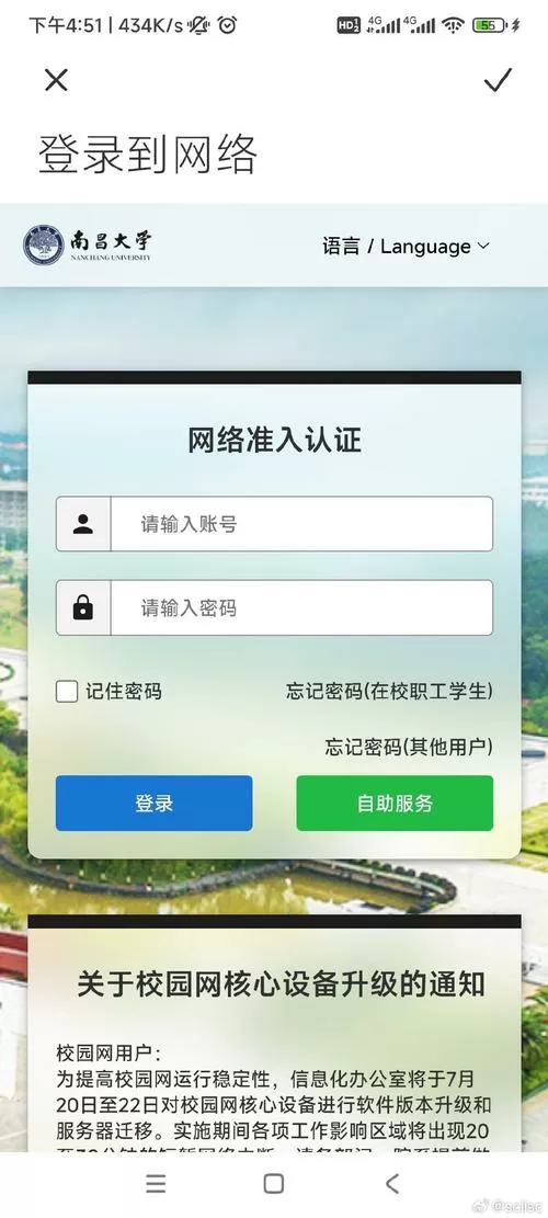 dlou校园网认证登录入口