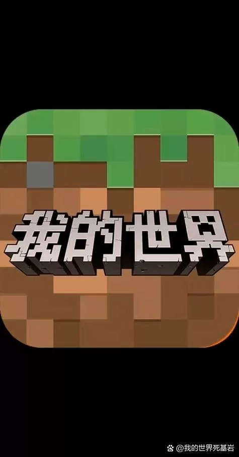 我的世界免实名认证内购版