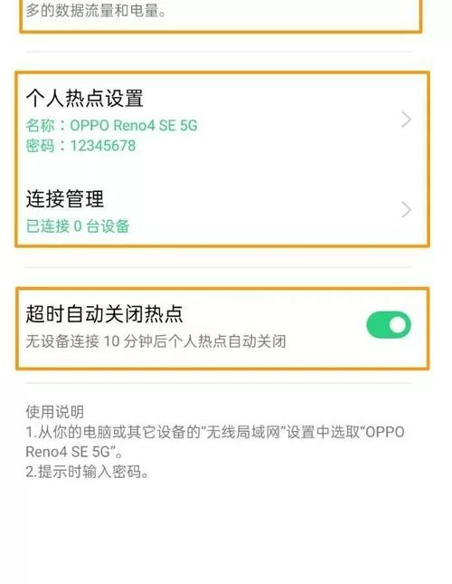 oppo个人热点怎么打开