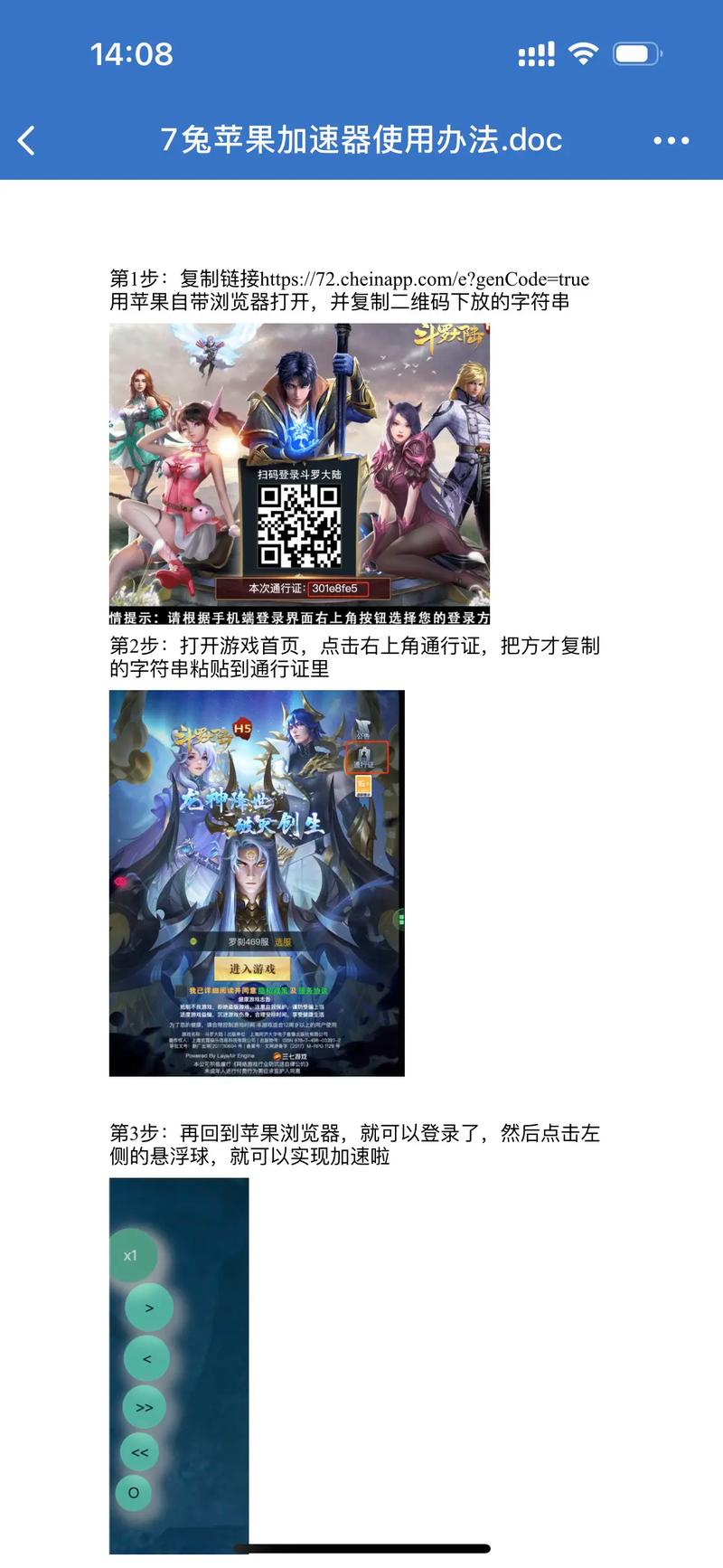 斗罗大陆h5加速器x8