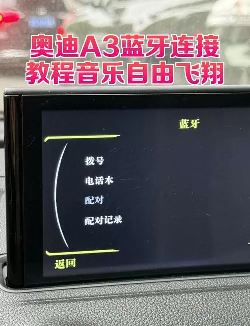 老款车怎么连接手机放音乐