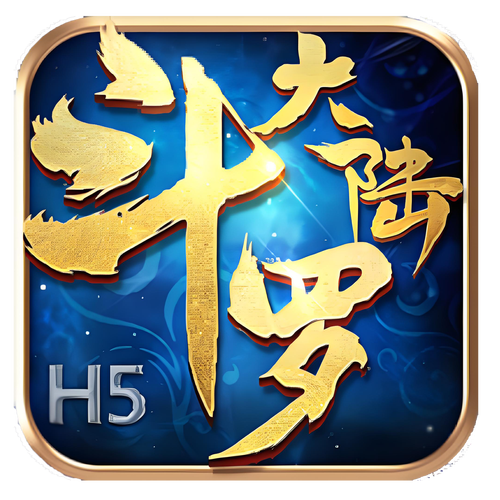 斗罗大陆h5通用加速器下载