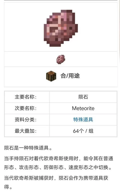 我的世界宝可梦陨石有什么用