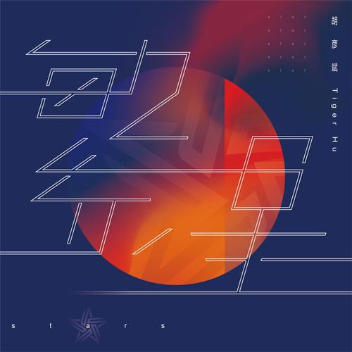 腐化v2.65汉化繁星