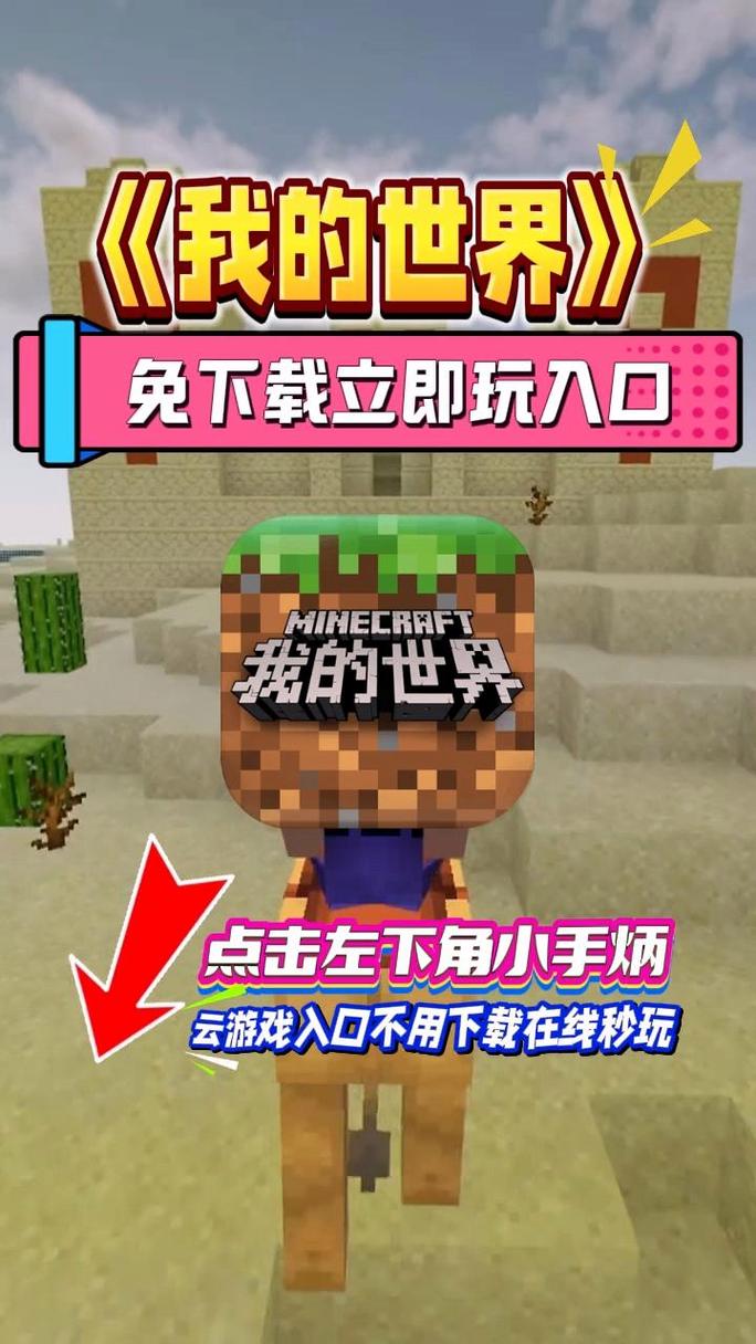mc免费秒玩入口不用登录