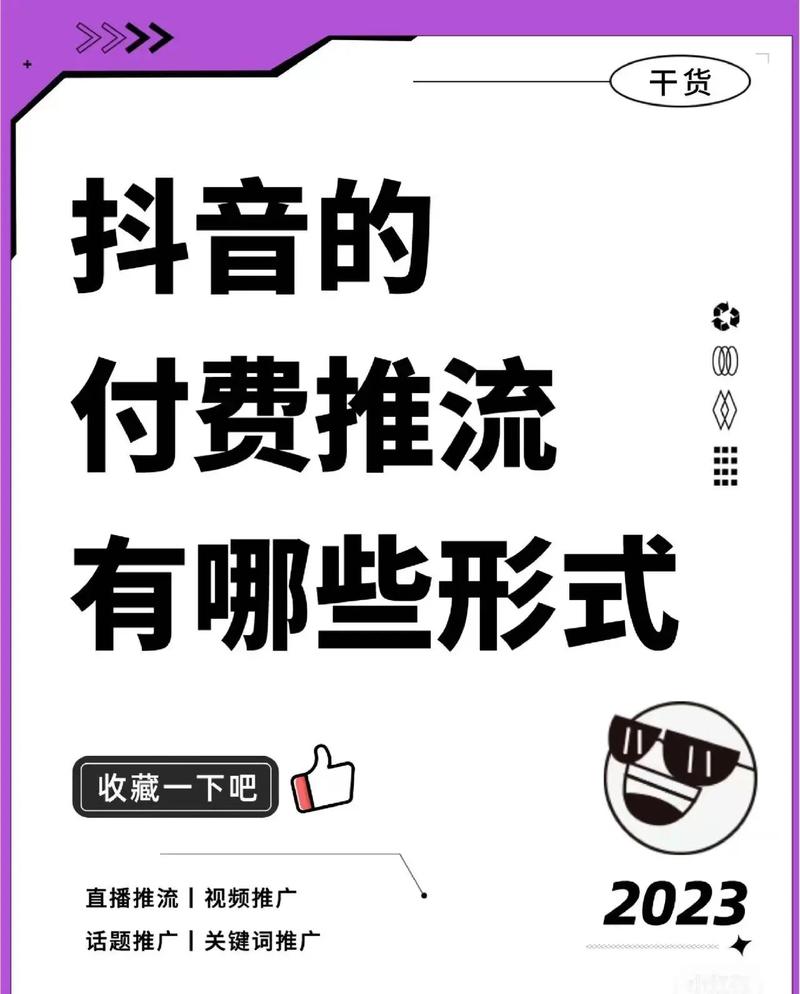 怎么在抖音买流量